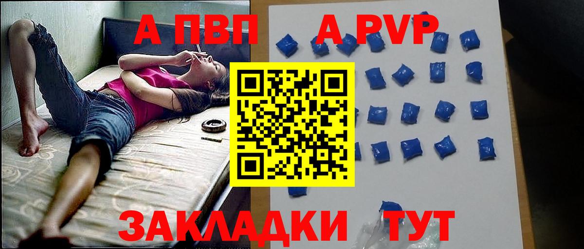 APVP кристаллы Рузаевка