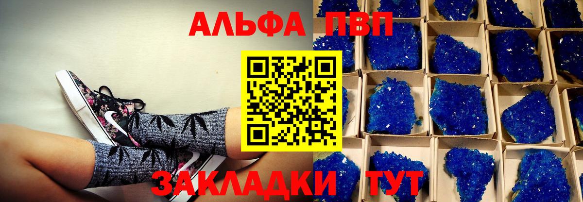 Рузаевка  Alpha PVP Crystall  Вход с VPN  APVP  A-PVP мука 