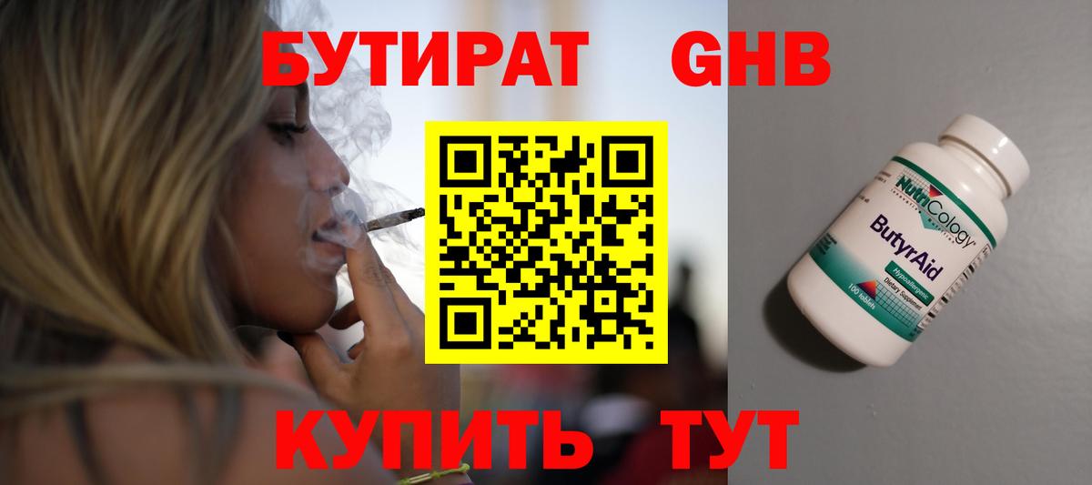 БУТИРАТ жидкий экстази  Вход с VPN  Рузаевка 