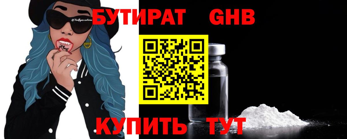 Бутират оксибутират Рузаевка