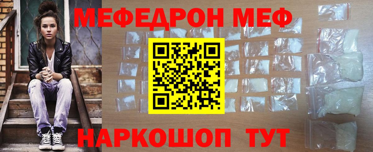 МЕФ  МЯУ-МЯУ мяу мяу  Мефедрон  где продают наркотики  МЯУ-МЯУ VHQ  Рузаевка  Вход с VPN 