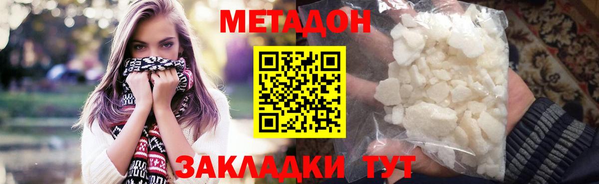 МЕТАДОН мёд  Вход с VPN  darknet Telegram  Рузаевка 
